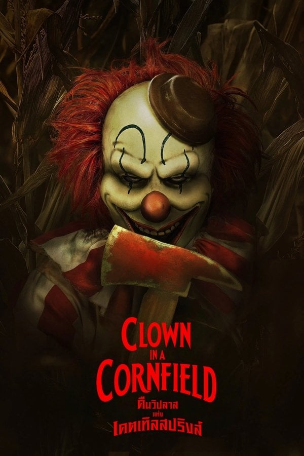 []-[AMZN] Clown in a Cornfield (2025) ׹Իवʻԧ-WEB-DL.H.264.1080p. [Netflix (web-dl)]-[Soundtrack  (Master)]