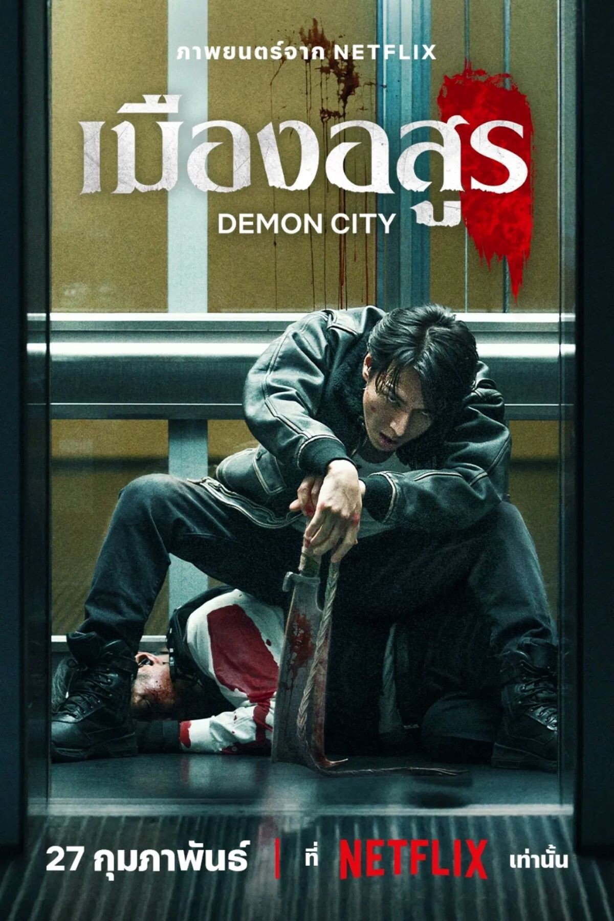 []-[NETFLIX]-[AI VFI]-[50FPS] Demon City (2025) ͧ [§ : / DD+ 5.1]-[ :  SRT]-Encode.H.265.1080p. [Modified]-[ҡ ]